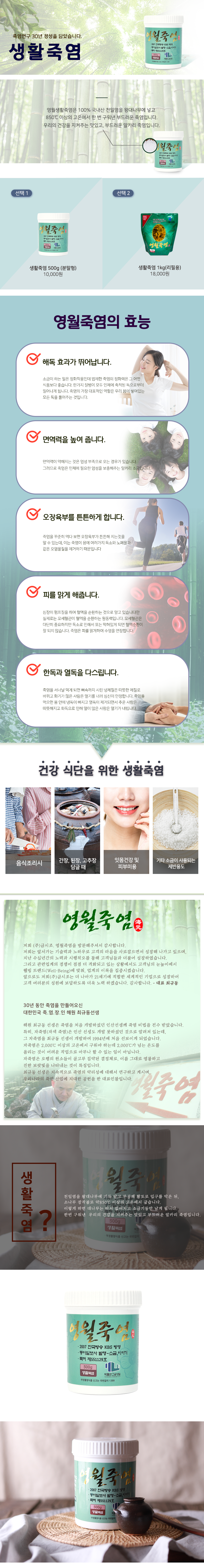 영월죽염 한번 구운 죽염 생활죽염 100% 국내산 천일염 왕대나무 해독효과 면역력 선물세트 명절선물 어르신선물