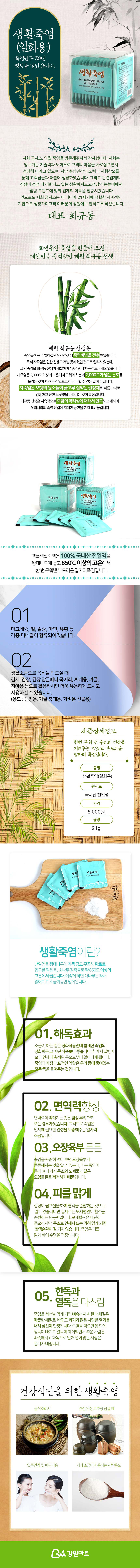 영월죽염 한번 구운 죽염 생활죽염 100% 국내산 천일염 왕대나무 해독효과 면역력 선물세트 명절선물 어르신선물